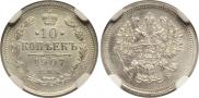 10 kopecks 1907 year