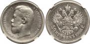 50 копеек 1908 года
