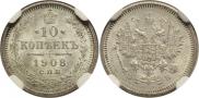 10 копеек 1908 года