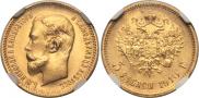 5 рублей 1910 года