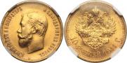 10 roubles 1911 year