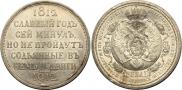 1 rouble 1912 year