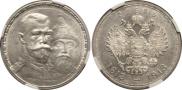 1 rouble 1913 year
