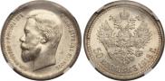 50 kopecks 1913 year