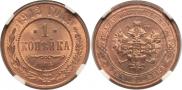 1 копейка 1913 года