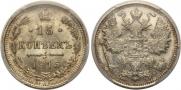 15 копеек 1914 года