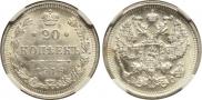 20 копеек 1916 года