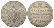 1 rouble 1805 year