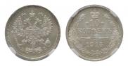 10 копеек 1915 года