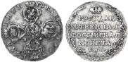 5 roubles 1804 year