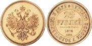 25 рублей 1876 года
