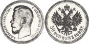 50 kopecks 1898 year