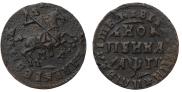 1 копейка 1713 года