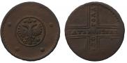 5 kopecks 1730 year