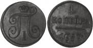 1 kopeck 1797 year