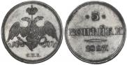 3 kopecks 1827 year