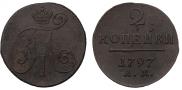 2 kopecks 1797 year