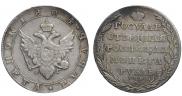 1 рубль 1804 года