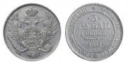 3 roubles 1831 year