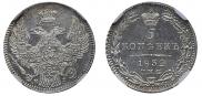 5 копеек 1832 года