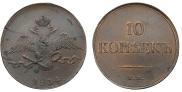 10 kopecks 1834 year
