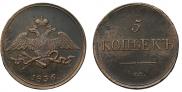 5 kopecks 1836 year