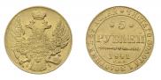 5 рублей 1841 года