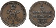 1/4 kopeck 1841 year