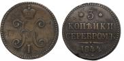 3 kopecks 1844 year