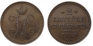 2 kopecks 1845 year
