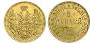5 roubles 1847 year