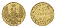 5 roubles 1849 year