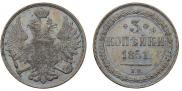 3 копейки 1851 года
