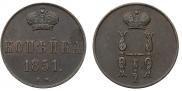 1 kopeck 1851 year