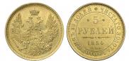 5 рублей 1854 года