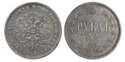 1 rouble 1860 year