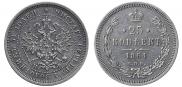25 копеек 1864 года