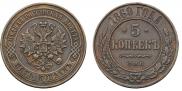 5 kopecks 1869 year