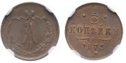 1/2 копейки 1873 года