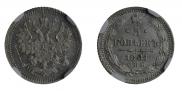 5 kopecks 1881 year