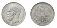 1 rouble 1897 year