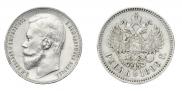 1 rouble 1899 year