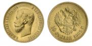 10 рублей 1903 года