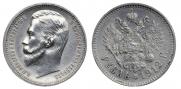 1 рубль 1912 года