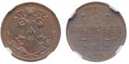 1/2 kopeck 1912 year