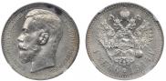 1 rouble 1914 year