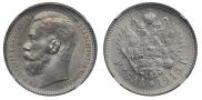1 rouble 1915 year