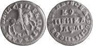 1 kopeck 1711 year
