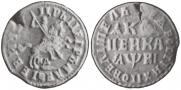 1 kopeck 1718 year