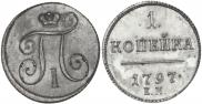 1 kopeck 1797 year